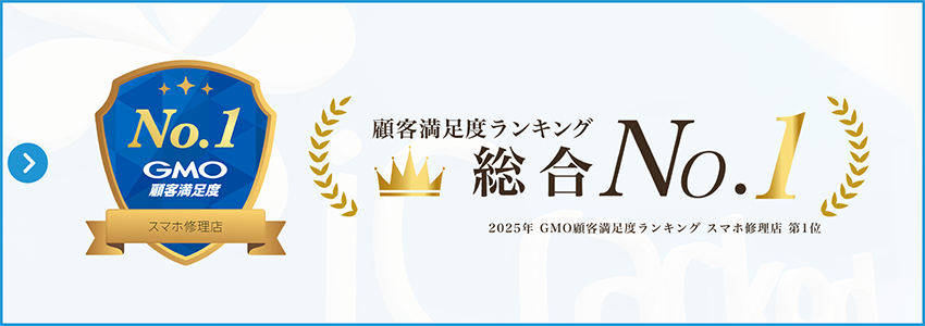 GMO顧客満足度ランキング第1位
